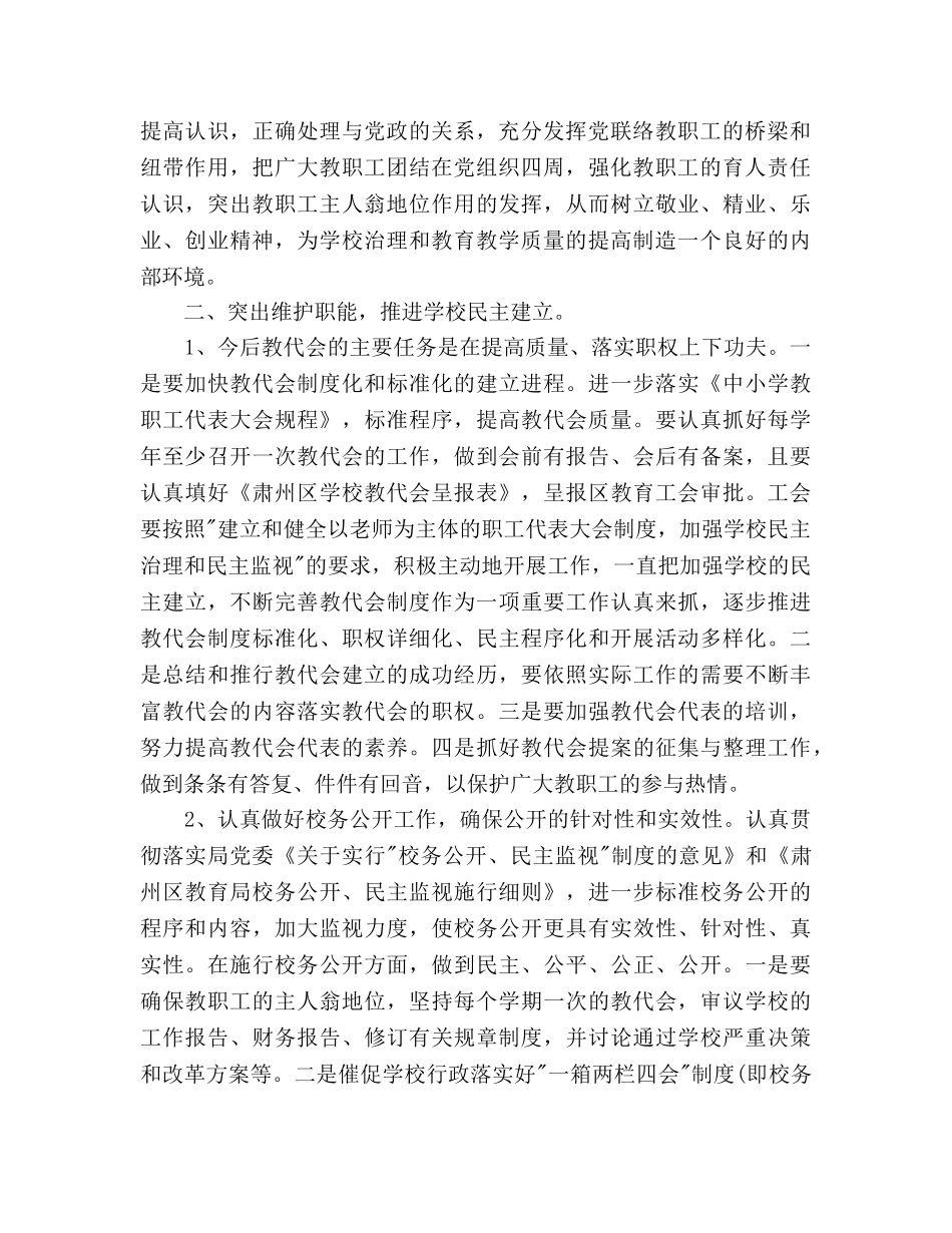 教育工会工作重点规划 _第2页