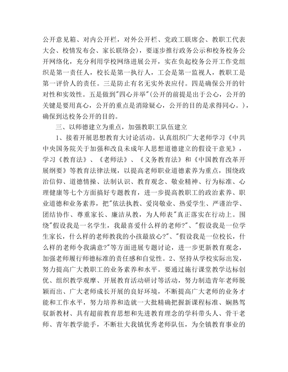 教育工会工作重点规划 _第3页