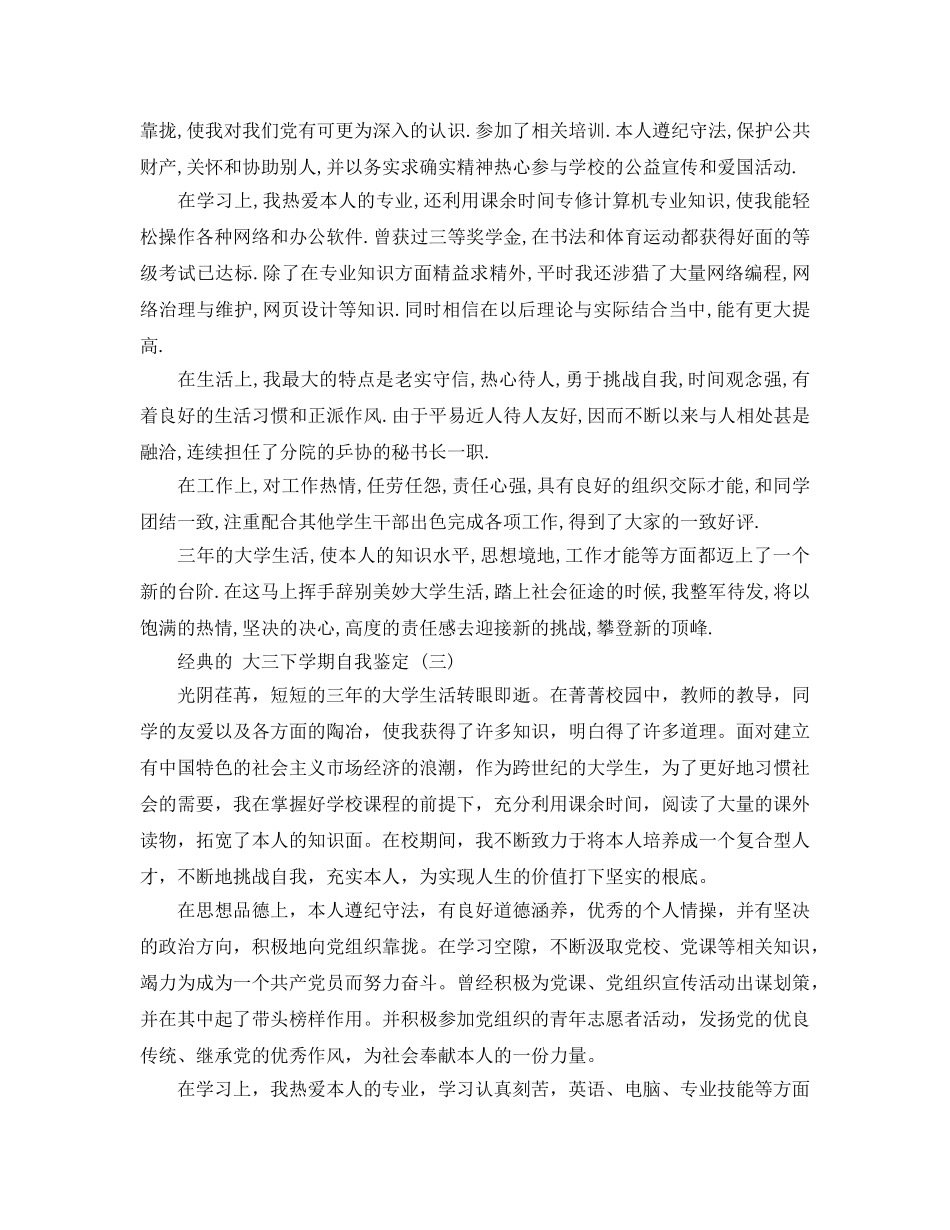 大三下学期自我鉴定五篇的样文 _第2页