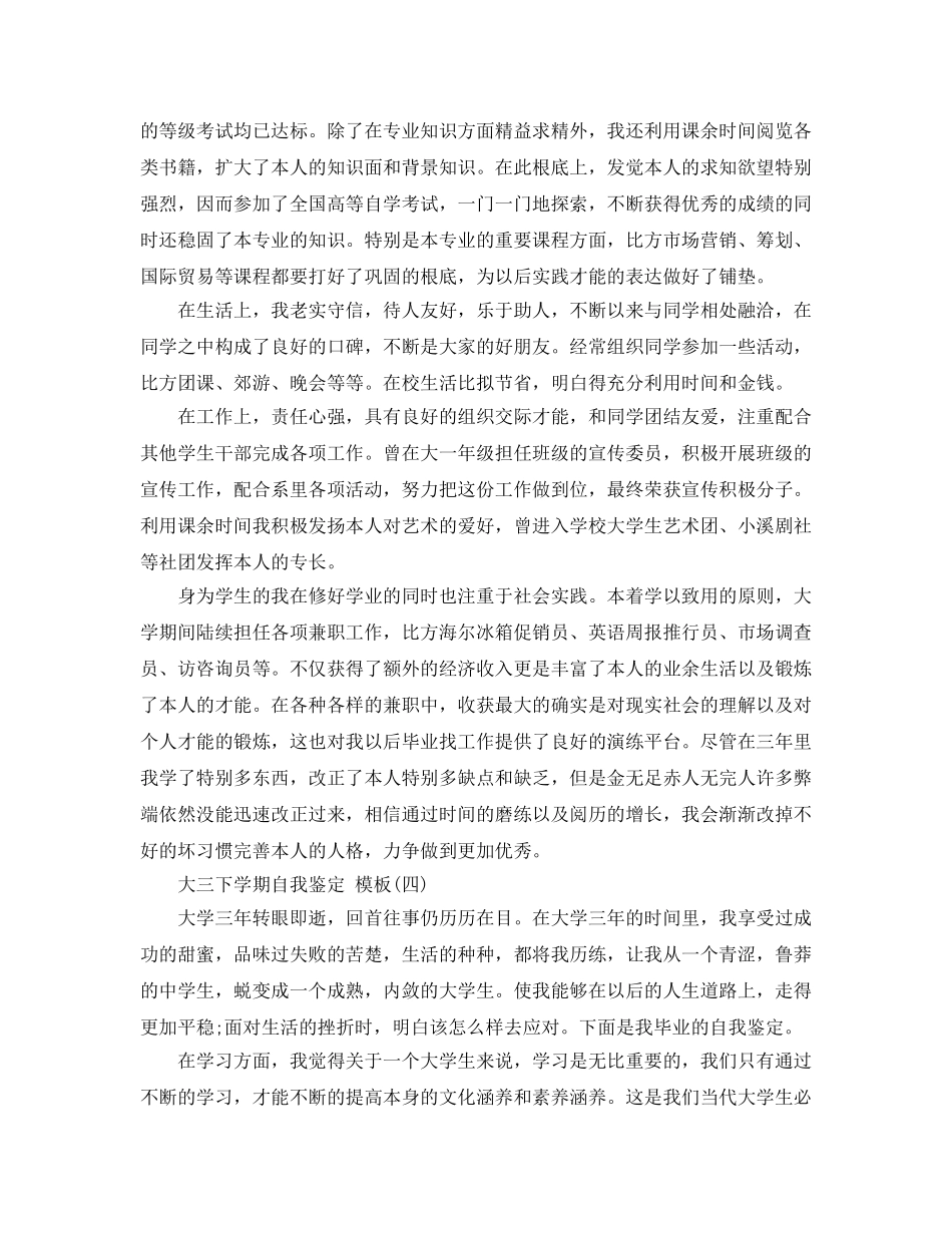 大三下学期自我鉴定五篇的样文 _第3页