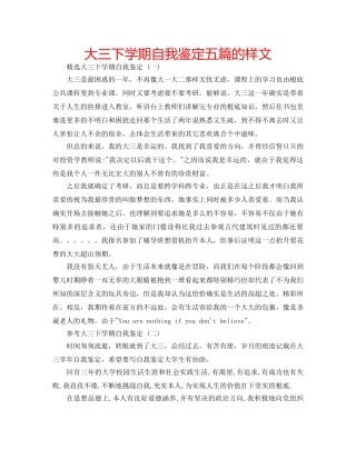 大三下学期自我鉴定五篇的样文 