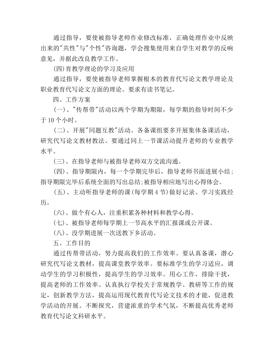 教研主任工作参考计划范文 _第2页