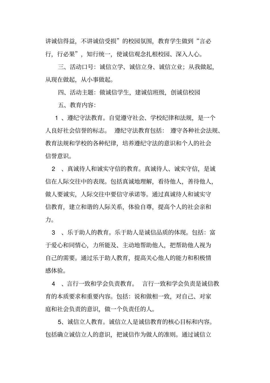 南职业中专诚信主题教育活动实施方1_第2页