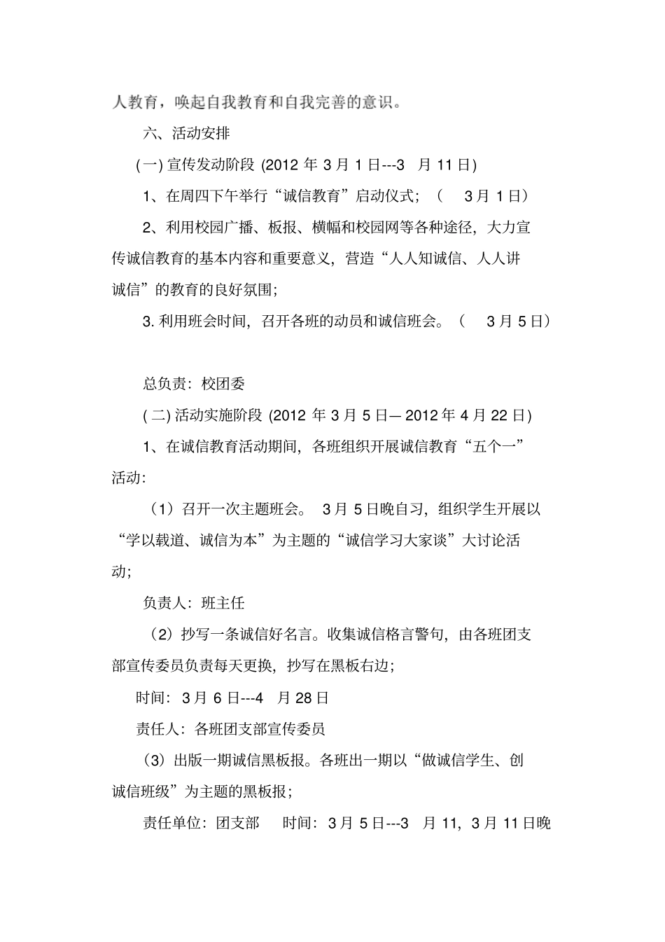 南职业中专诚信主题教育活动实施方1_第3页