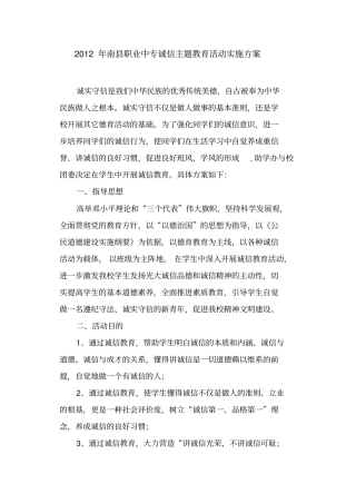 南职业中专诚信主题教育活动实施方1