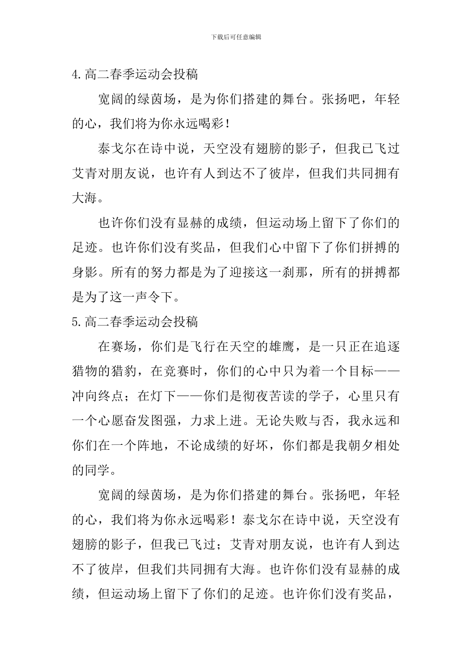 高二春季运动会投稿_第2页