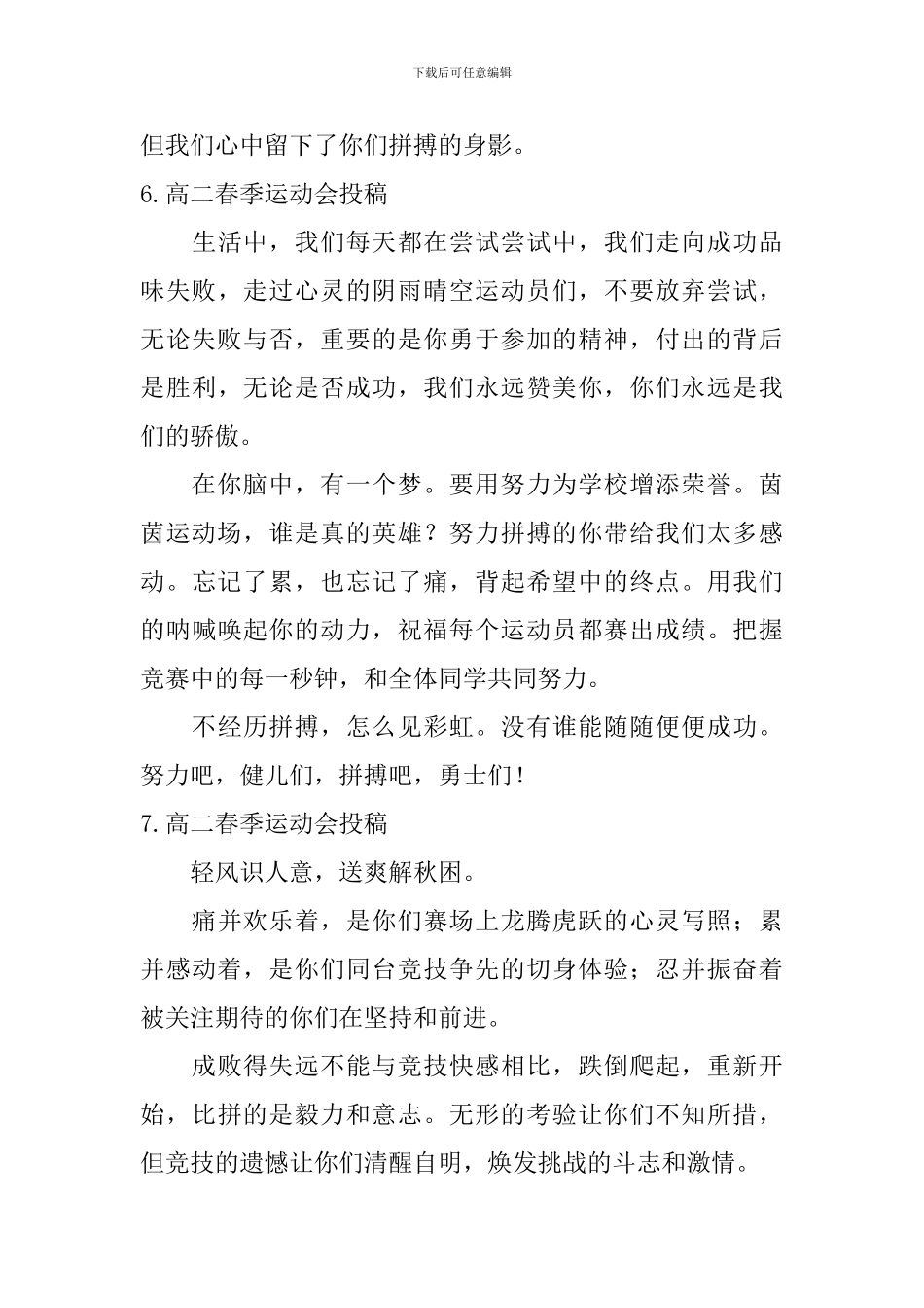 高二春季运动会投稿_第3页