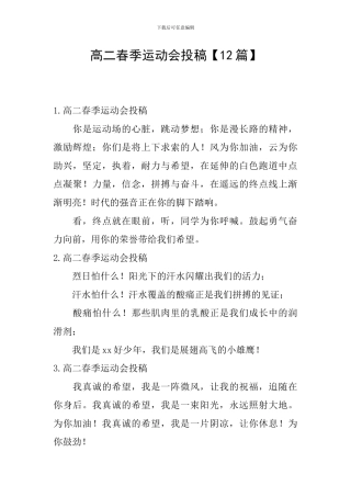 高二春季运动会投稿