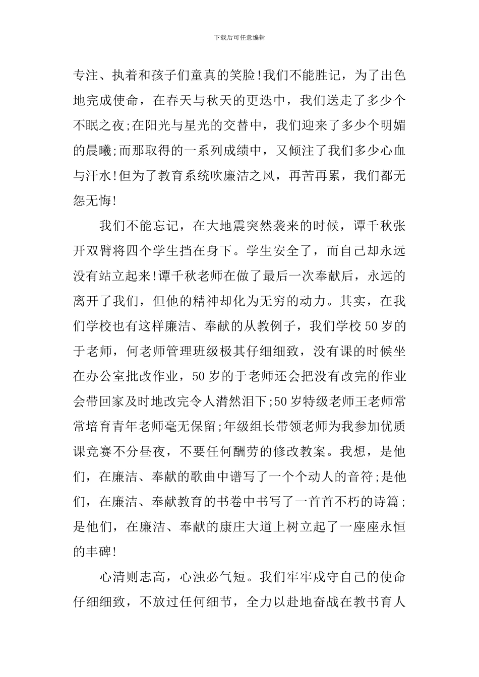 教师廉洁从教主题演讲稿_第2页