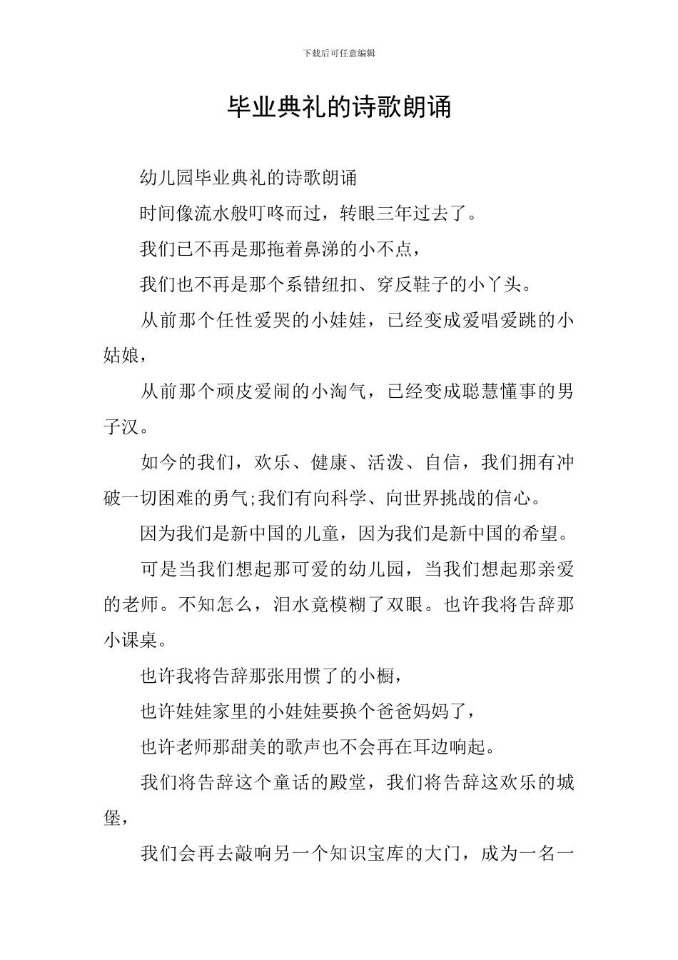 毕业典礼的诗歌朗诵_第1页