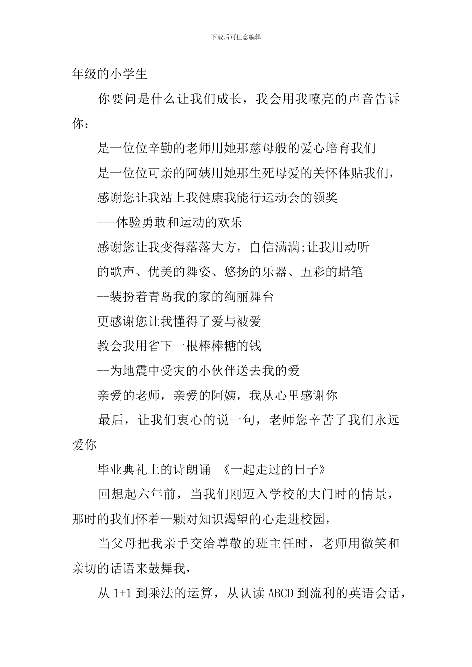 毕业典礼的诗歌朗诵_第2页