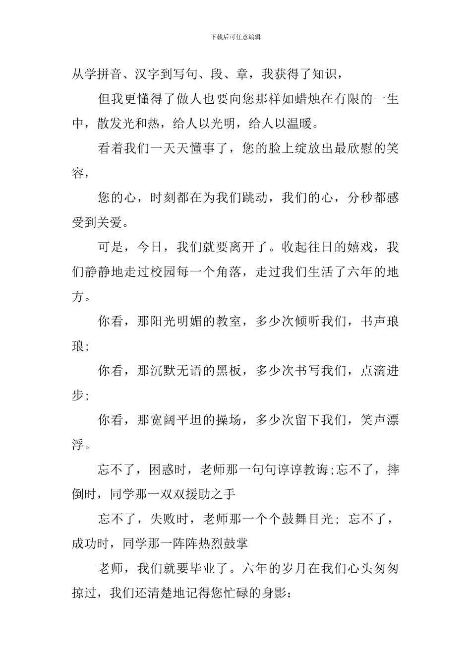 毕业典礼的诗歌朗诵_第3页