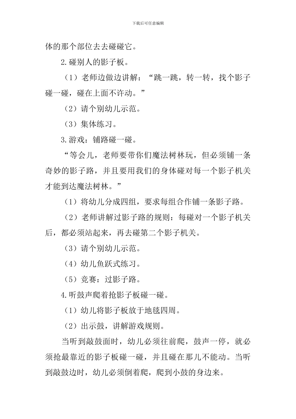 幼儿园大班教案《影子》_第2页