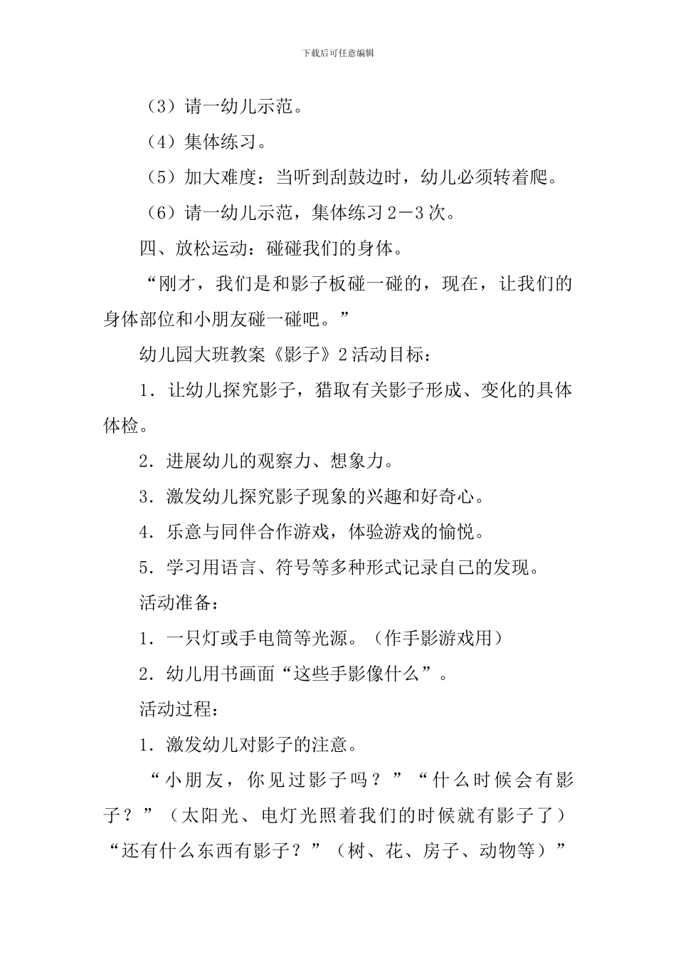 幼儿园大班教案《影子》_第3页