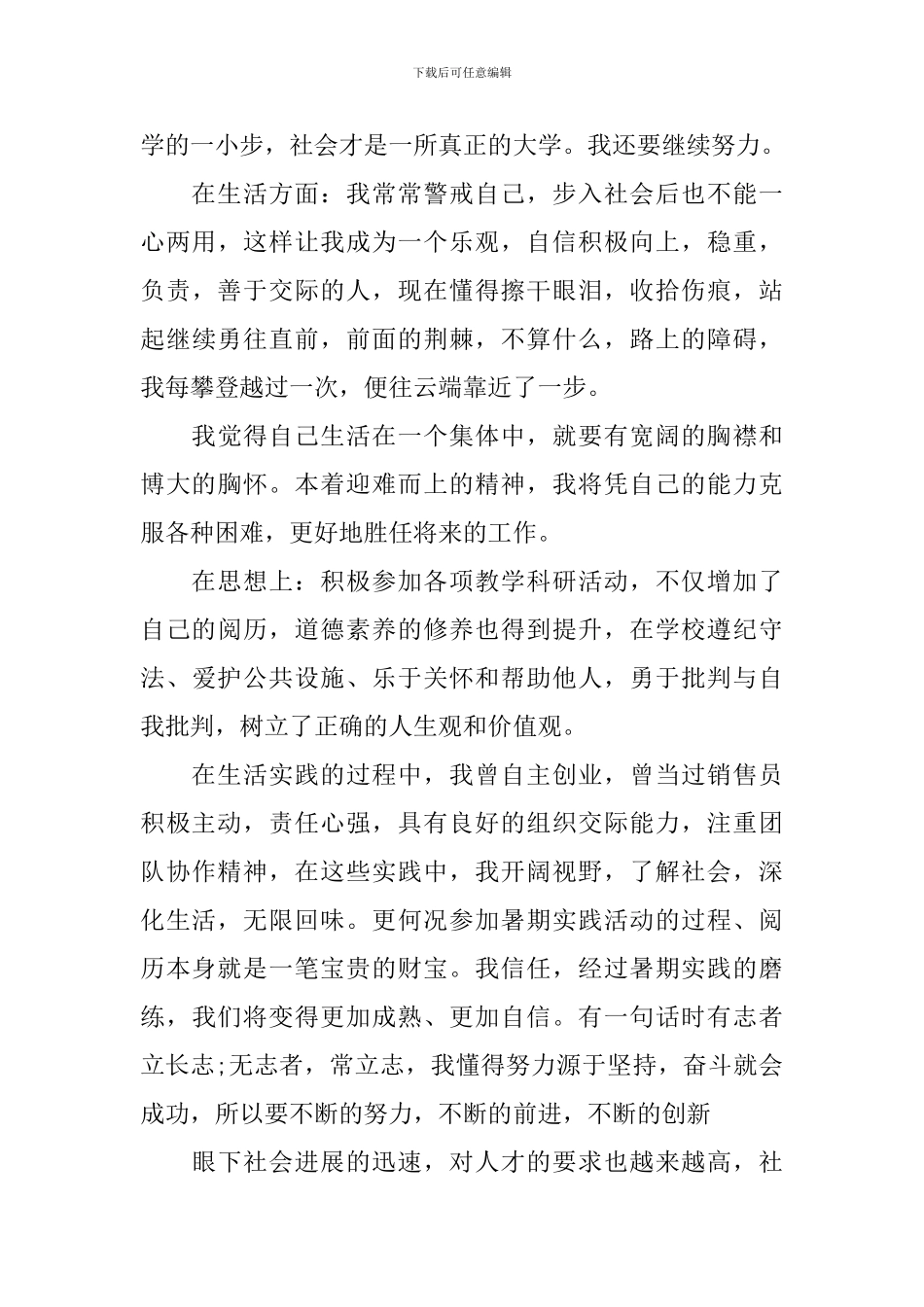 最新大专毕业生自我鉴定800范文_第3页