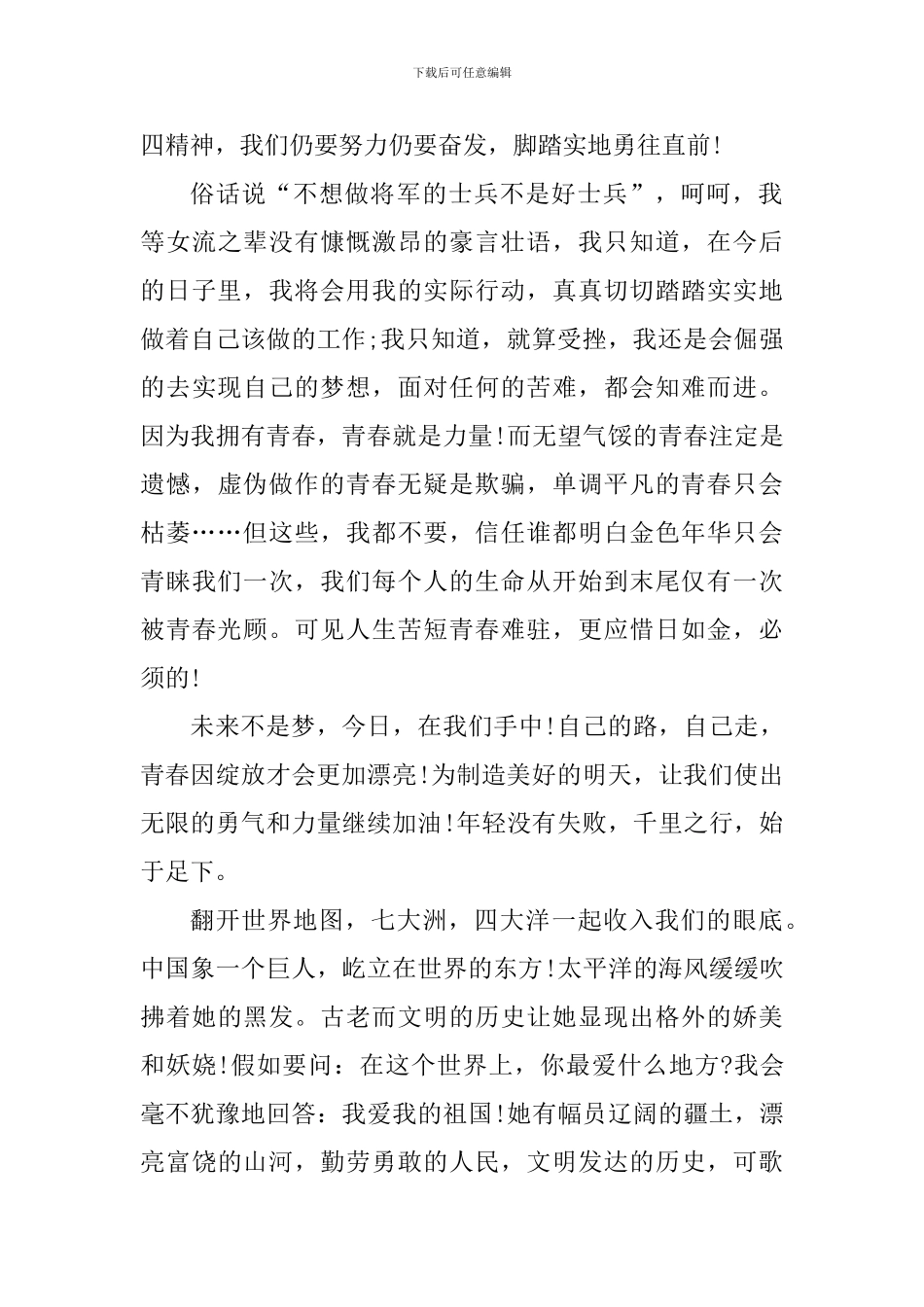 学习中国青年五四奖章先进事迹心得体会5篇_第2页