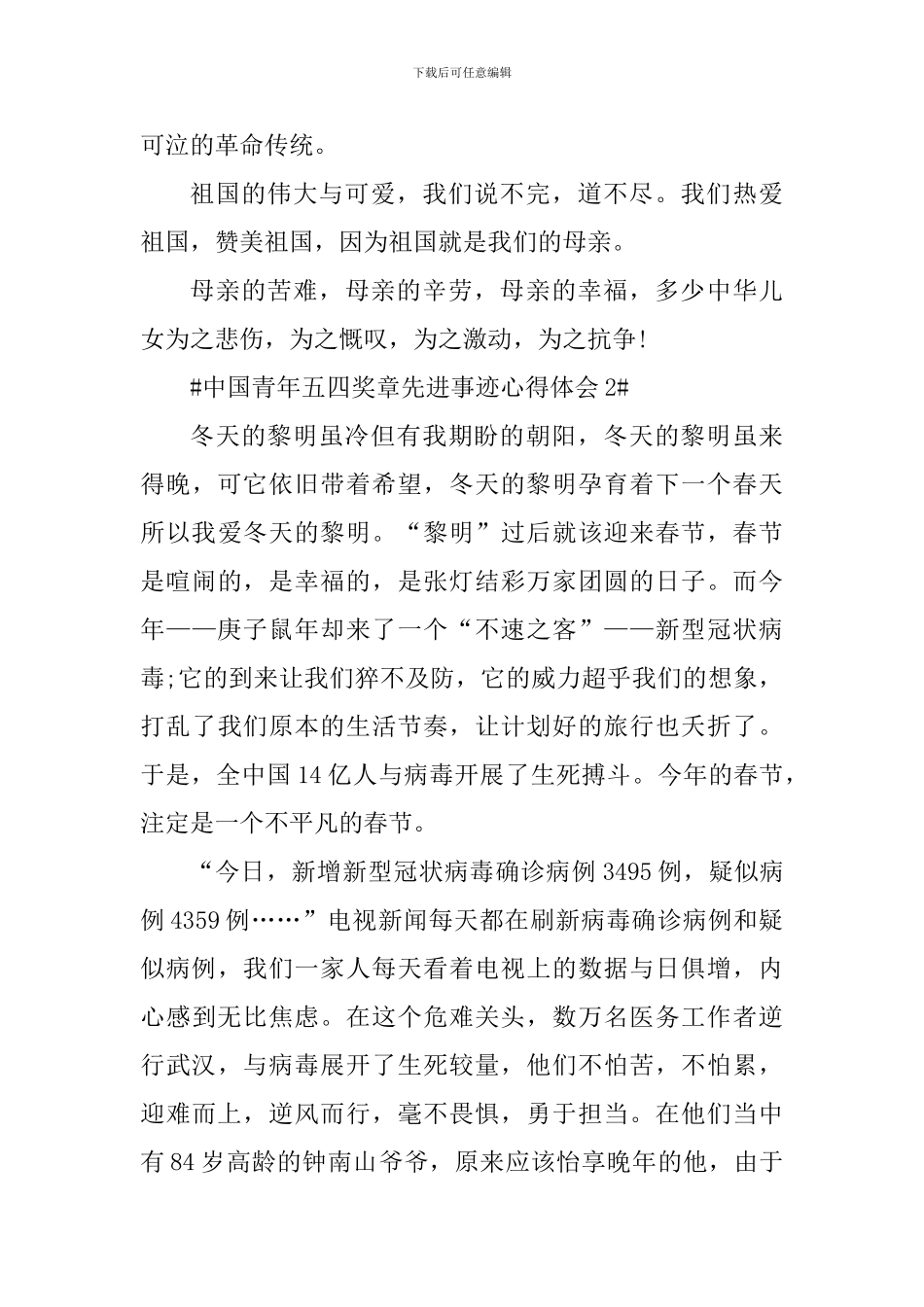 学习中国青年五四奖章先进事迹心得体会5篇_第3页