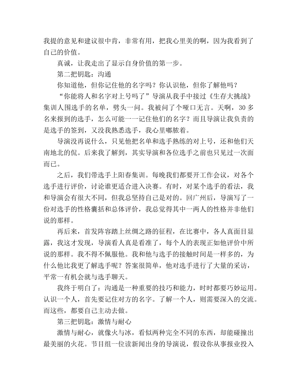 大学生电视台暑期实习报告 _第2页