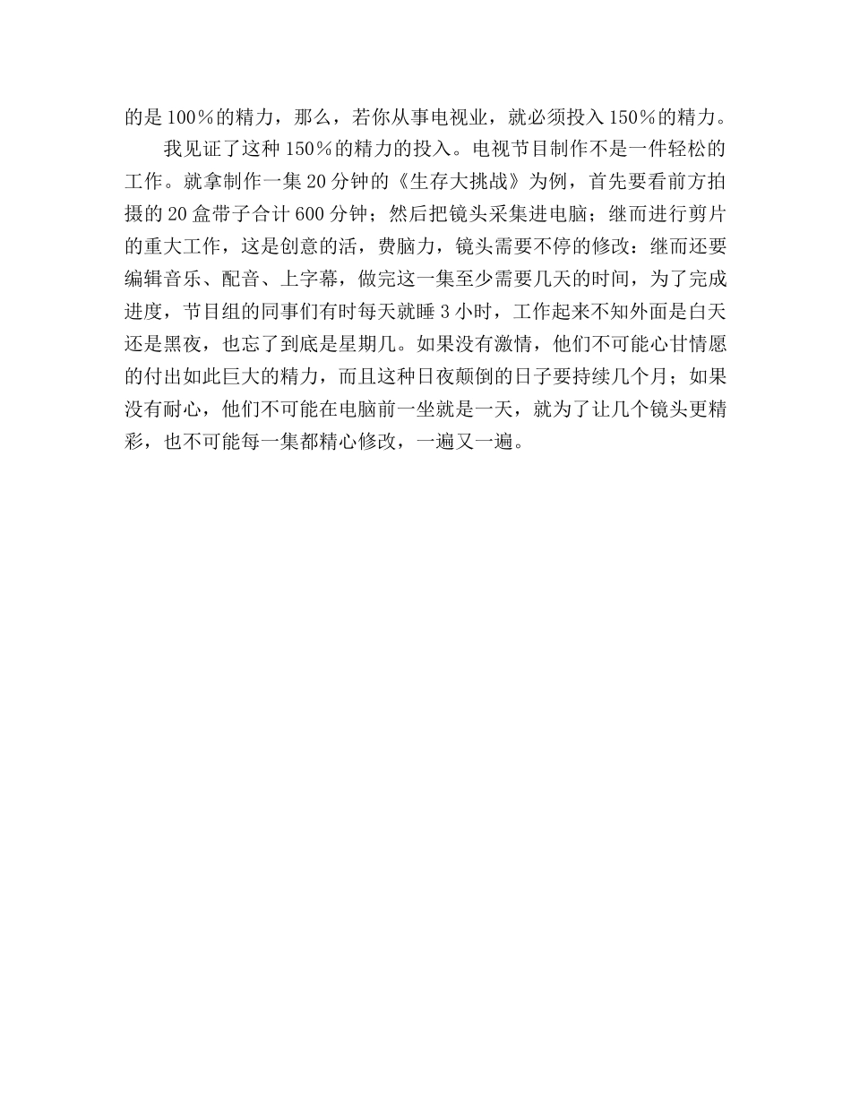 大学生电视台暑期实习报告 _第3页