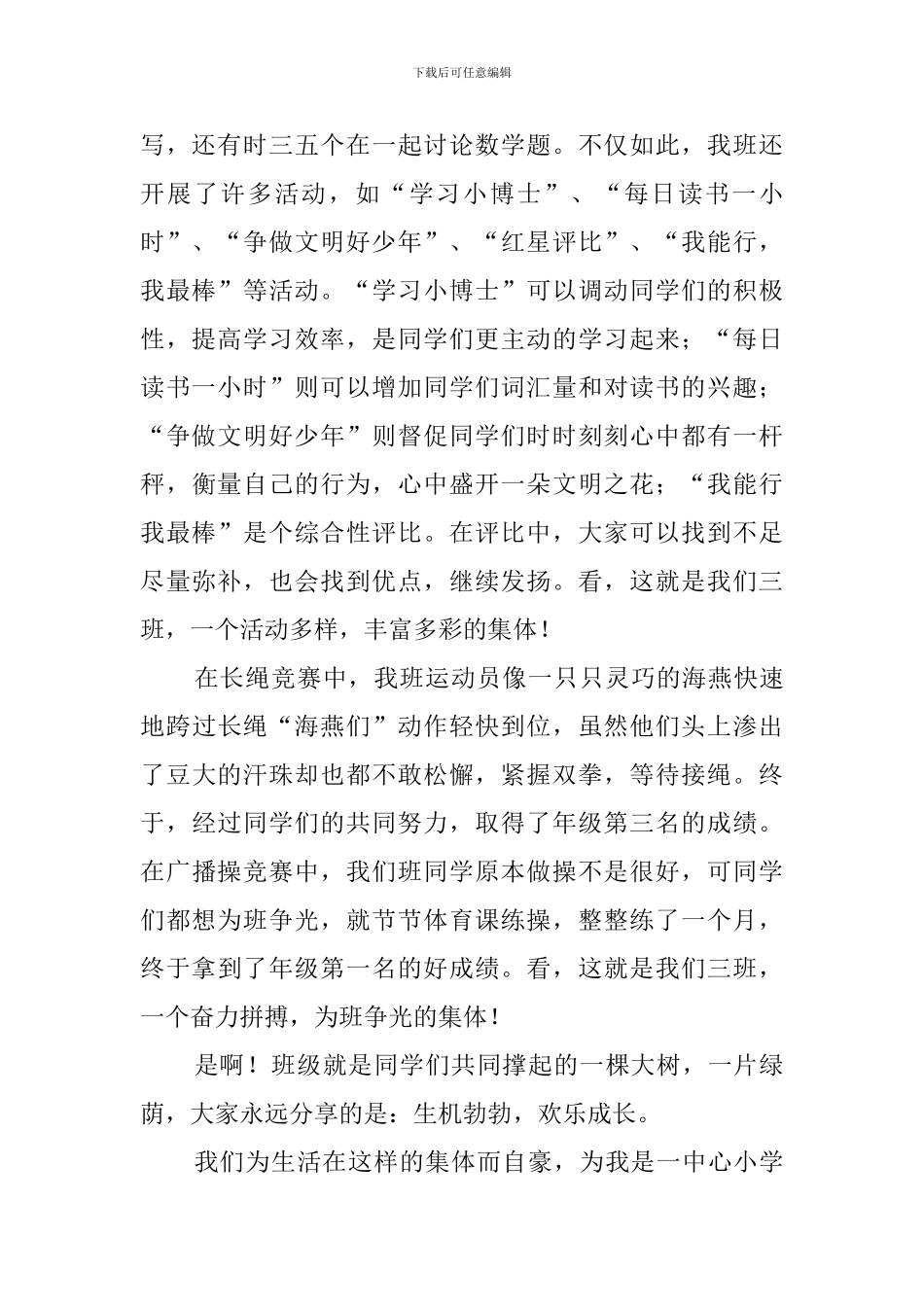 重点小学三好学生竞选稿范文_第2页