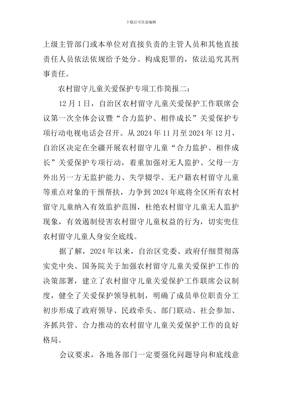 留守儿童关爱保护专项的工作简报_第2页