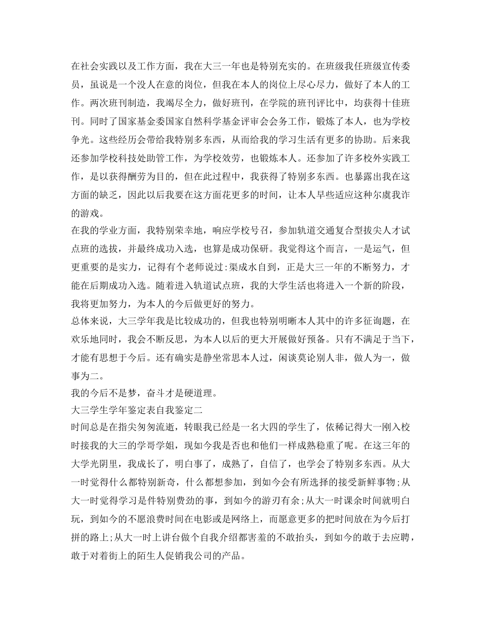 大三学生学年鉴定表自我鉴定参考「精选」 _第2页