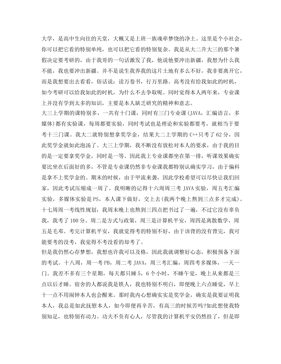 大三学生学年鉴定表自我鉴定参考「精选」 _第3页