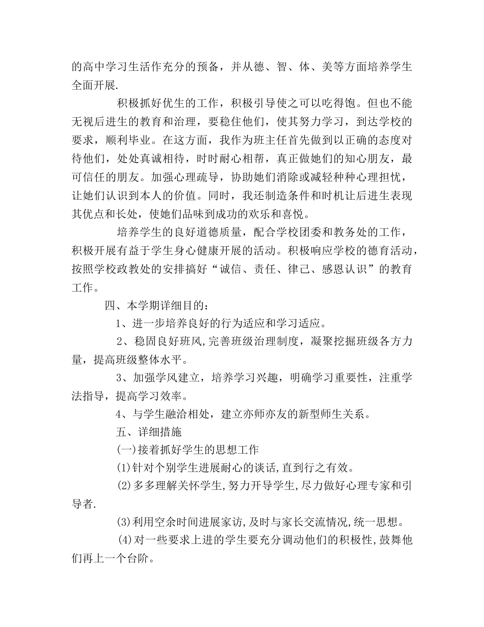 九年级班主任德育工作参考计划 _第2页