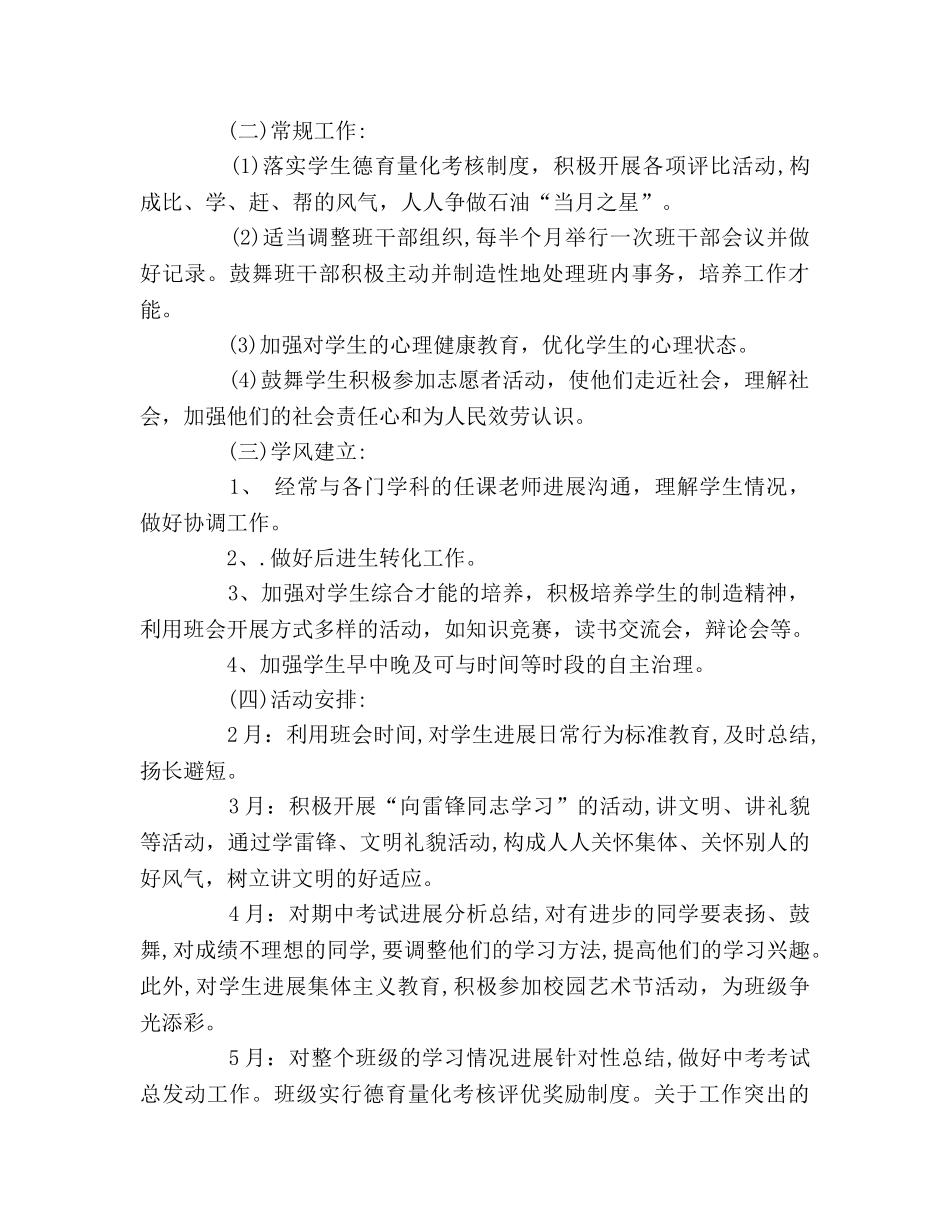 九年级班主任德育工作参考计划 _第3页