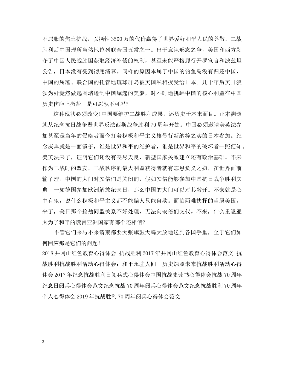 抗战胜利70周年心得体会范文 _第2页