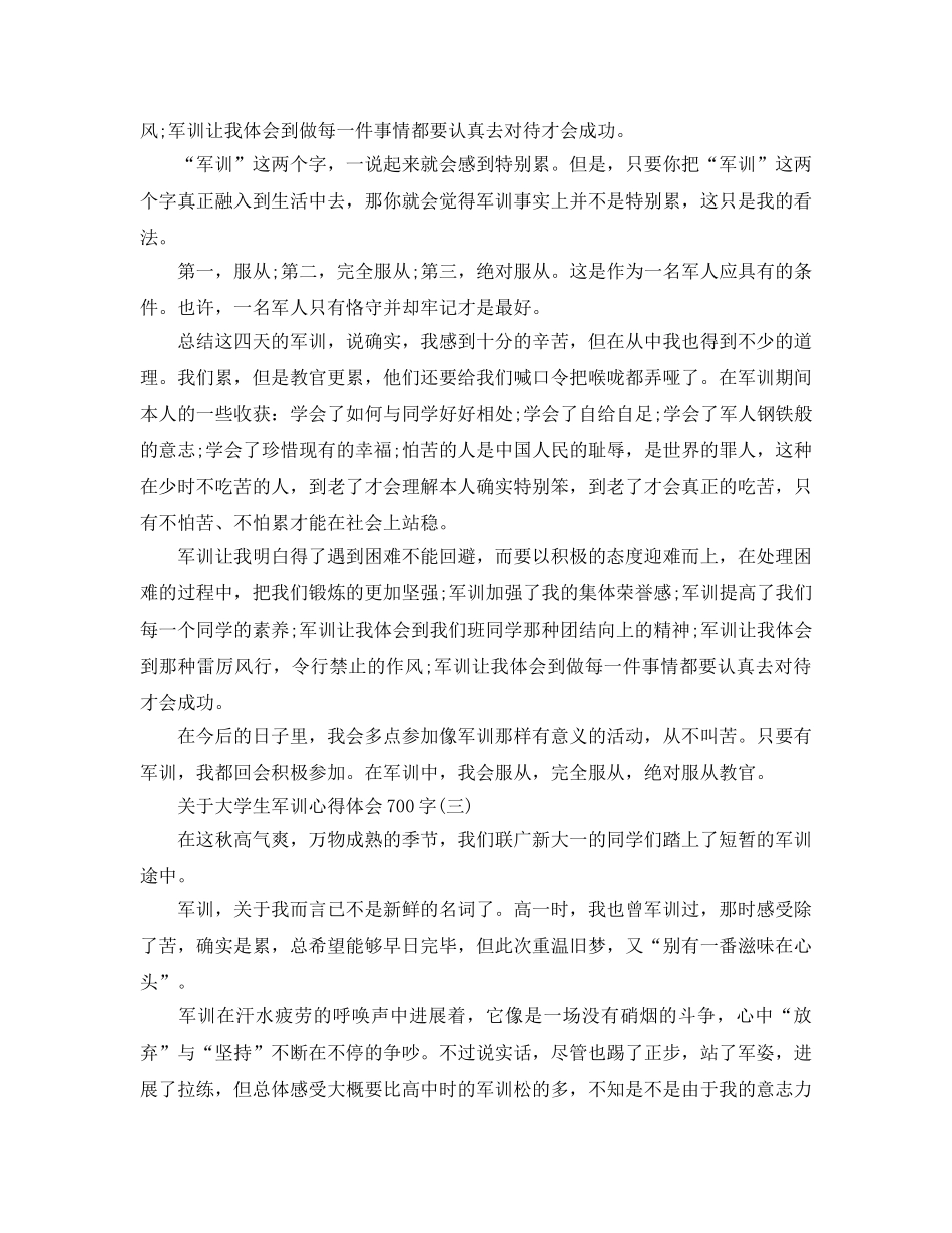 大学生军训参考心得体会700字五篇 _第2页