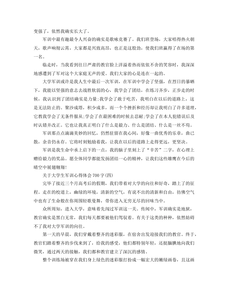 大学生军训参考心得体会700字五篇 _第3页