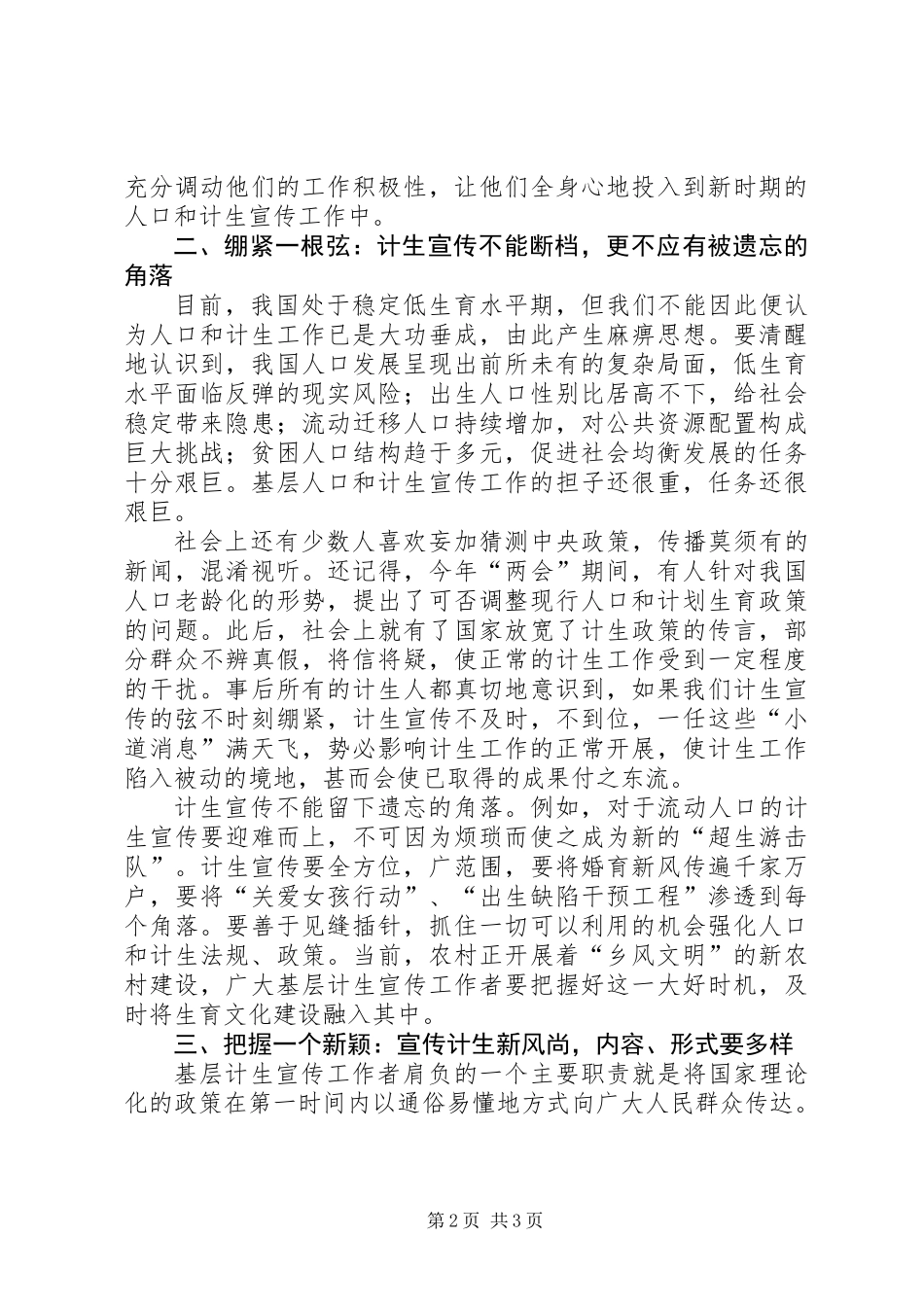 个人计生宣传工作经验汇报_第2页