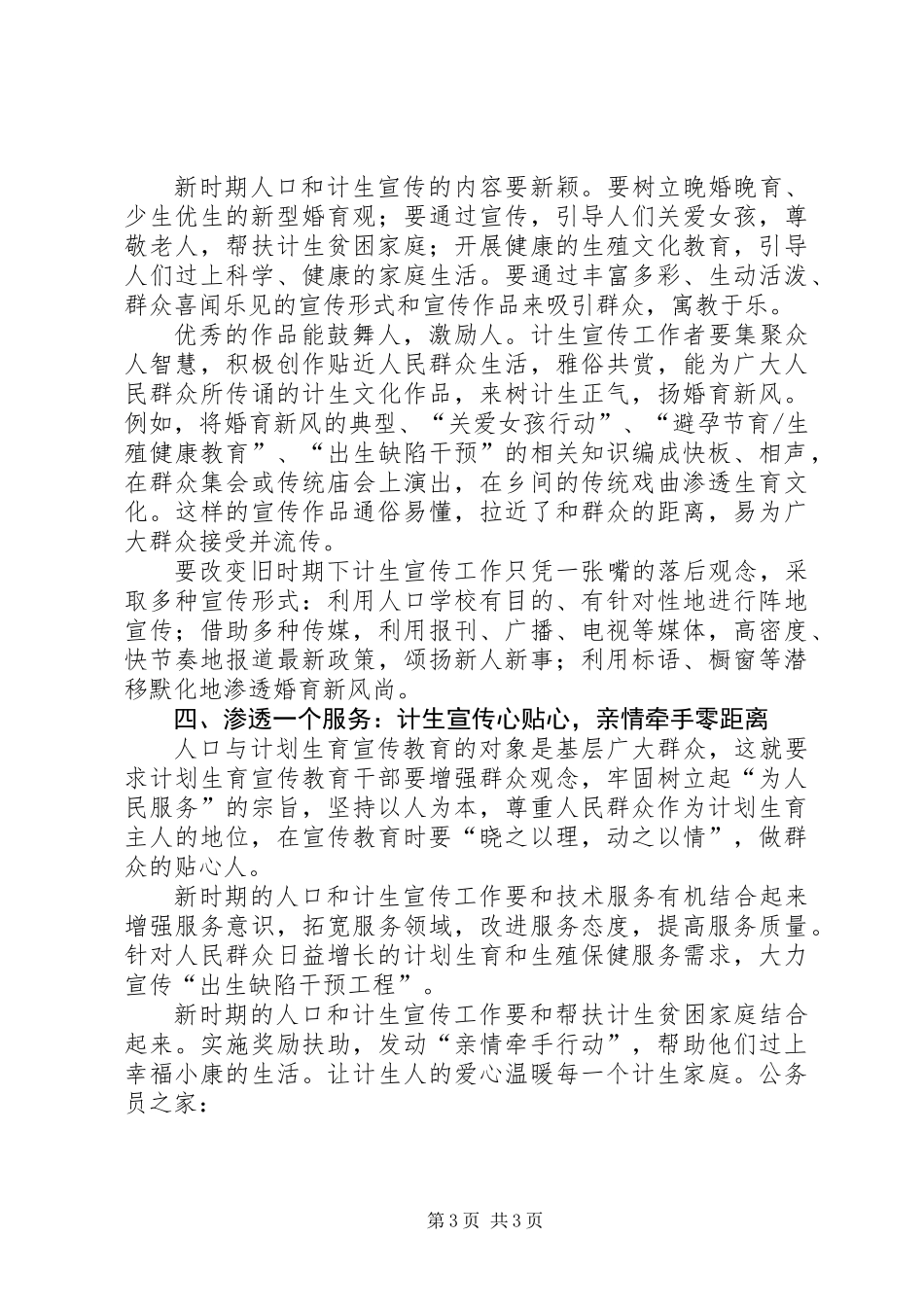 个人计生宣传工作经验汇报_第3页