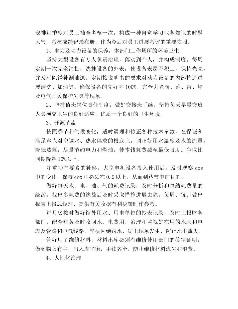 酒店各部门工作参考计划范文2 _第3页