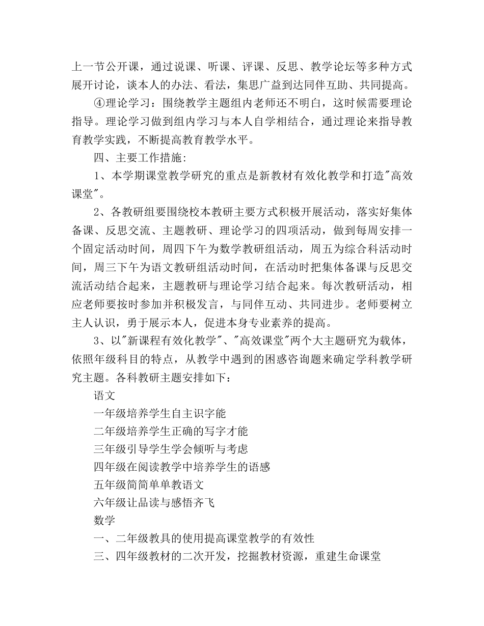 教研组工作参考计划1000字 _第2页