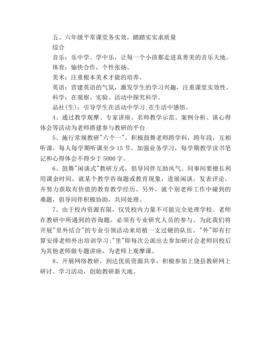 教研组工作参考计划1000字 _第3页