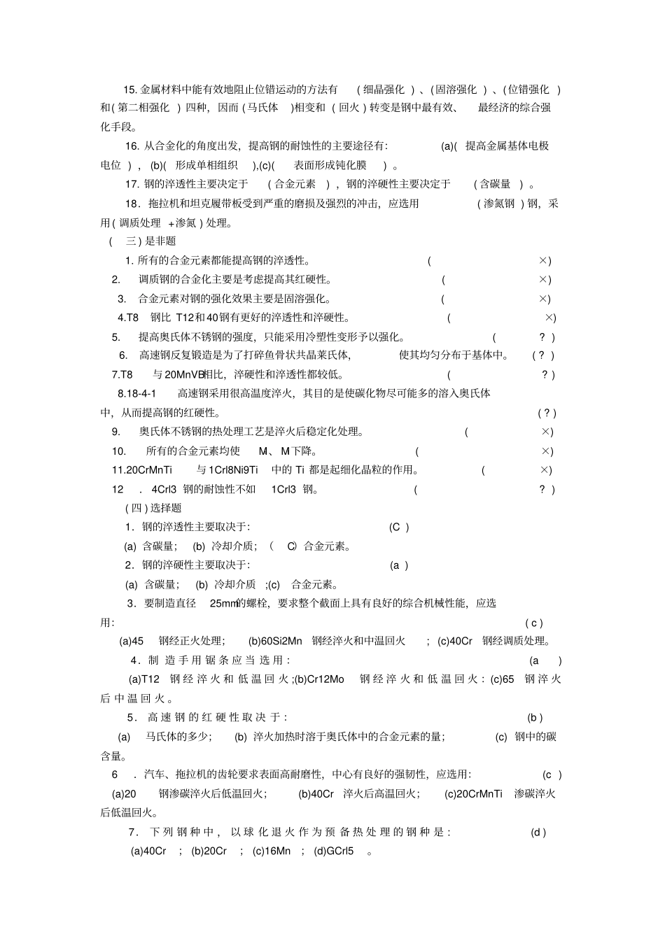 南航大工程材料学习题_第2页