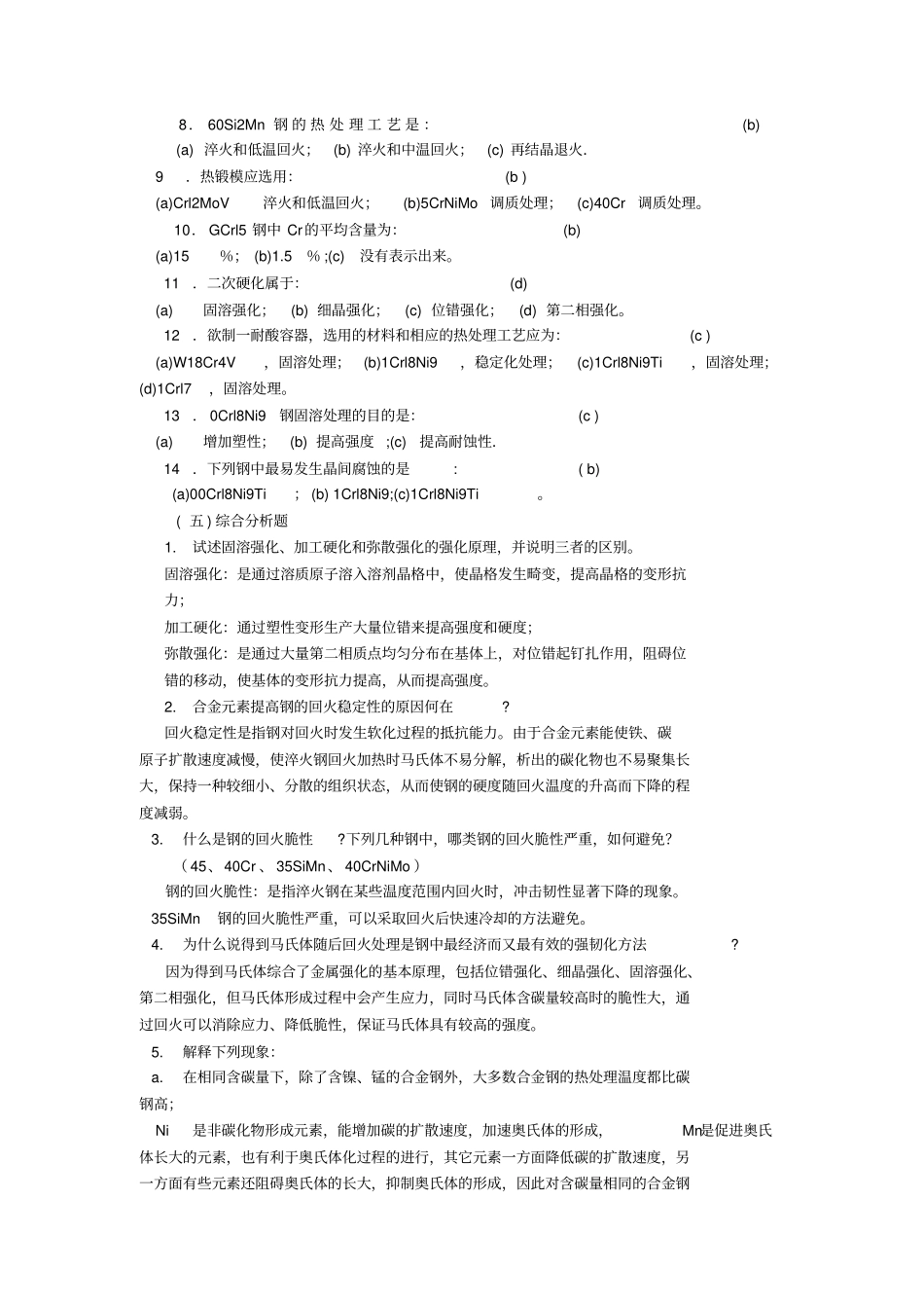 南航大工程材料学习题_第3页