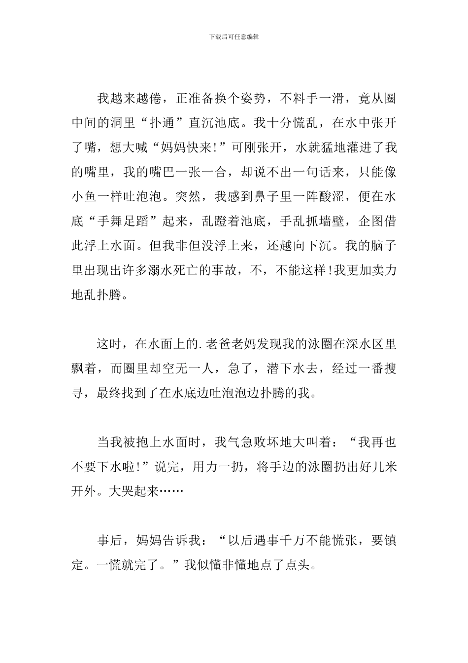 小学防溺水安全的征文_第3页