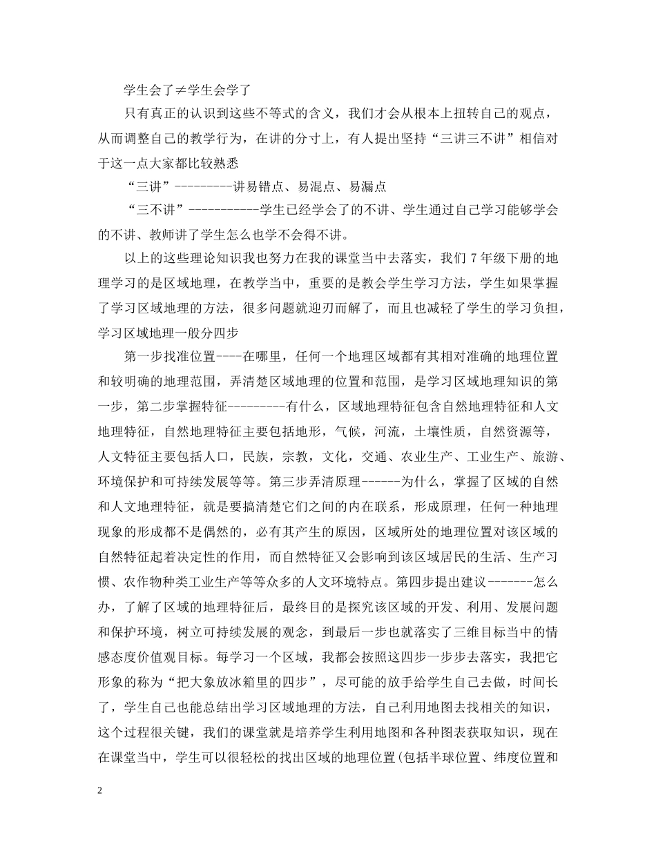 经营你的课堂学习心得体会 _第2页