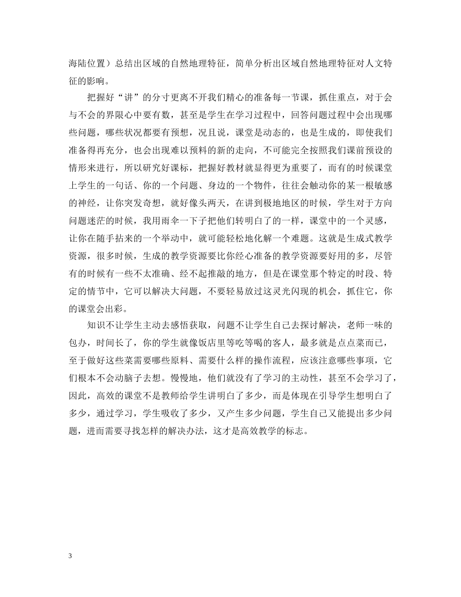 经营你的课堂学习心得体会 _第3页