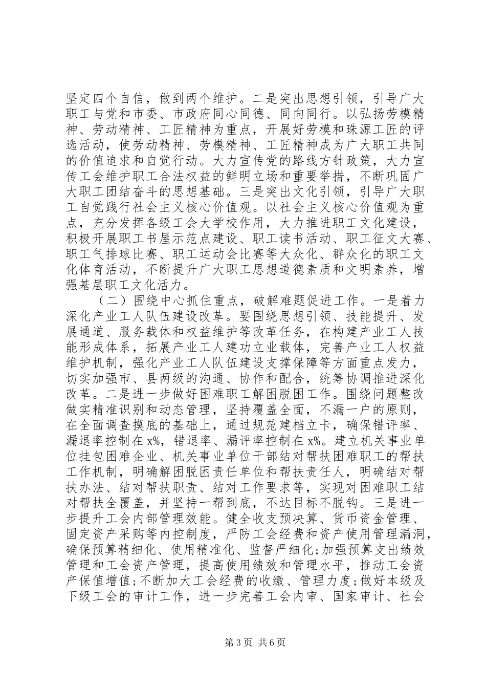 关于市总工会党风廉政建设和反腐败工作会议上的讲话发言_第3页