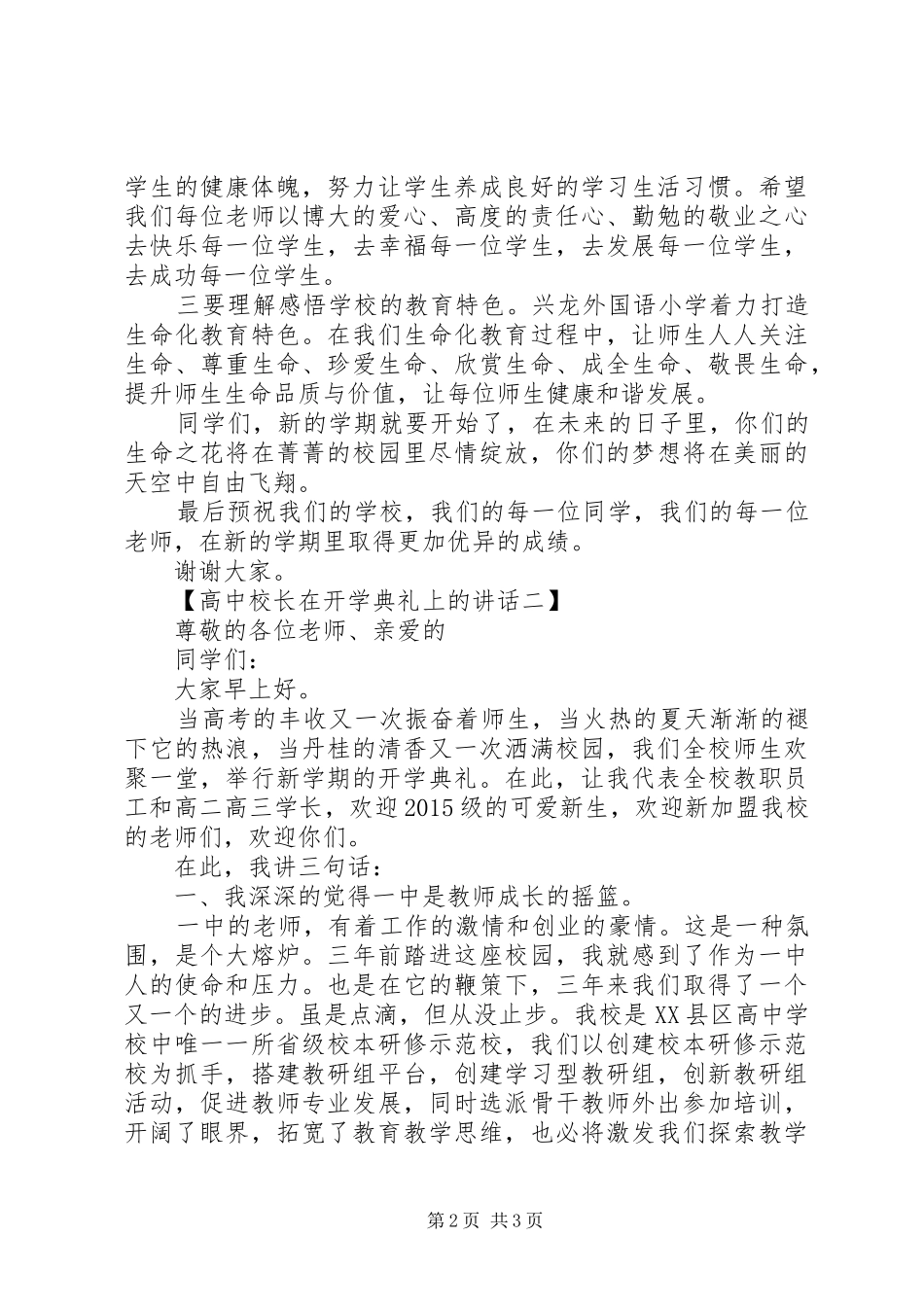 [高中校长在开学典礼上的讲话发言]高中校长开学典礼讲话发言_第2页