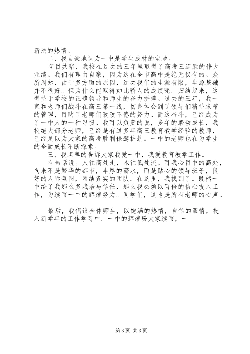 [高中校长在开学典礼上的讲话发言]高中校长开学典礼讲话发言_第3页