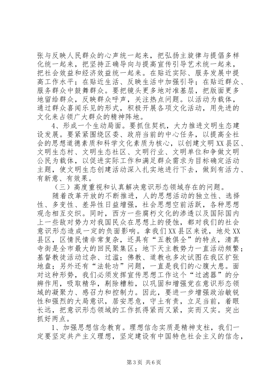 副书记宣传思想工作讲话发言_第3页