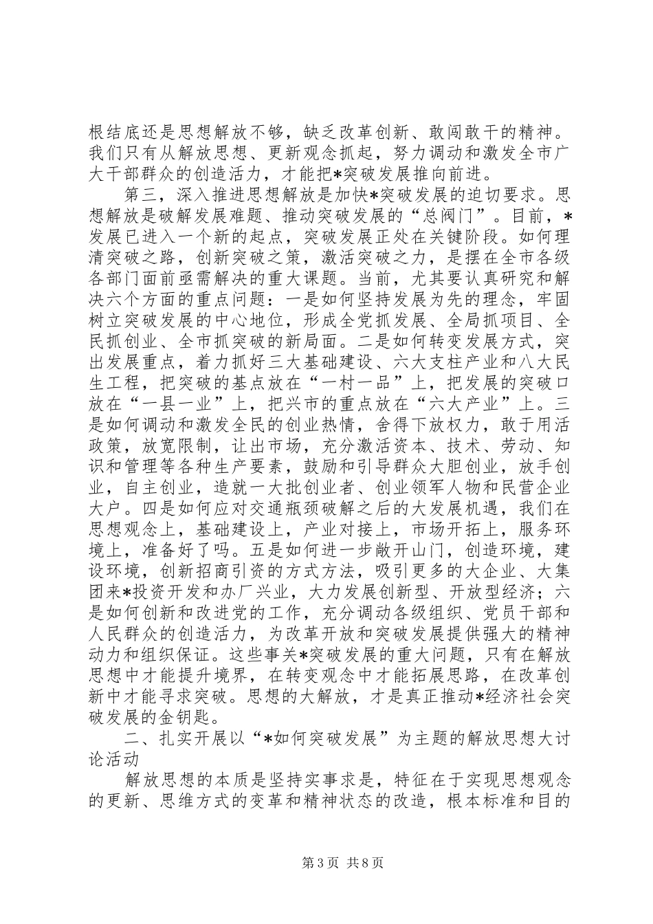 书记在思想解放动员大会讲话发言_第3页