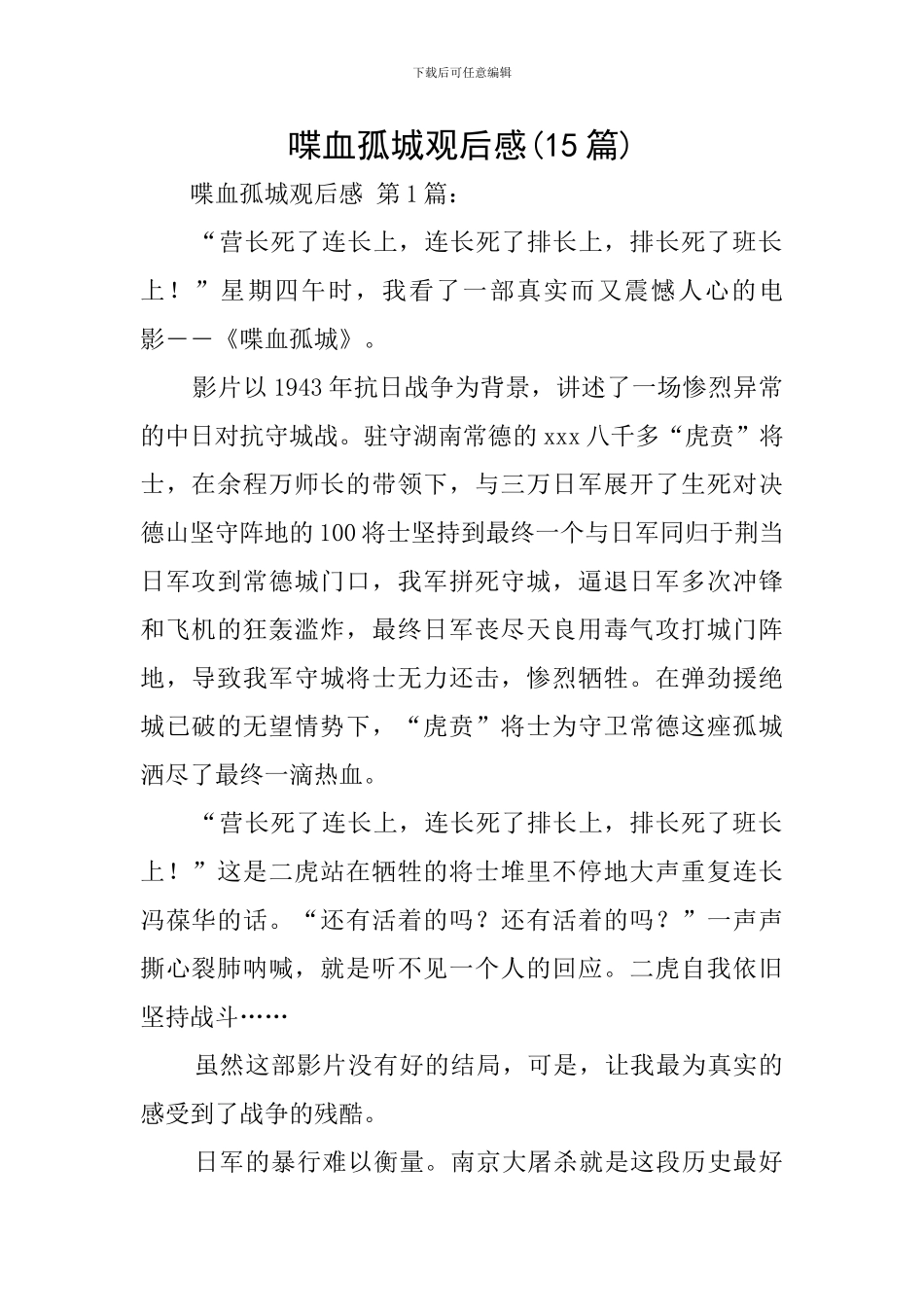 喋血孤城观后感_第1页