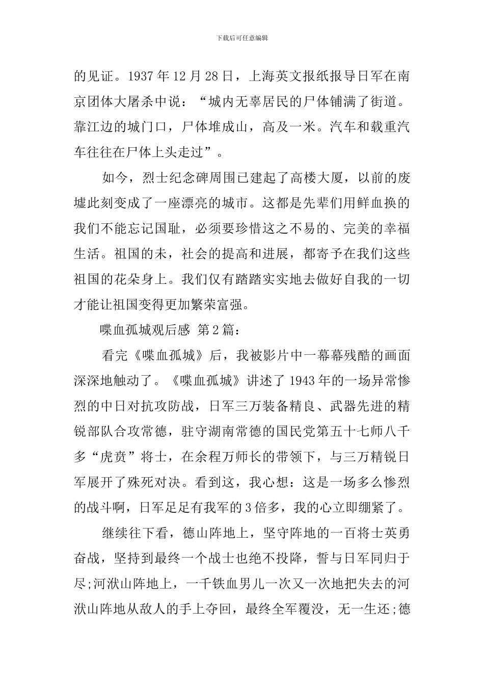 喋血孤城观后感_第2页