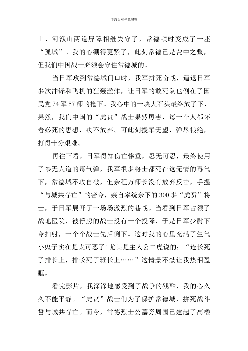 喋血孤城观后感_第3页